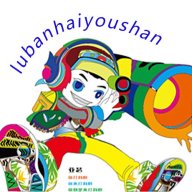 lubanhaiyoushan